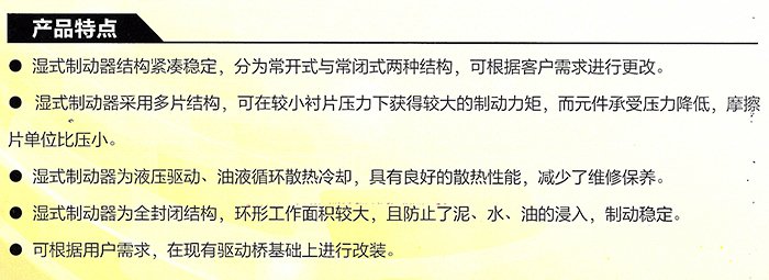 勇士、戰(zhàn)旗濕式制動(dòng)器