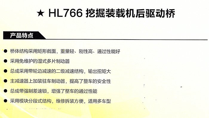 HL766挖掘裝載機后驅(qū)動橋