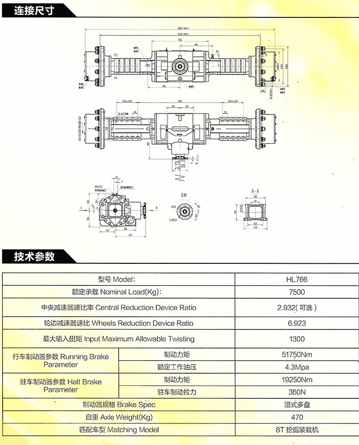 HL766挖掘裝載機后驅(qū)動橋